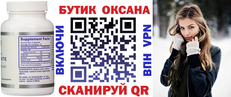 БУТИРАТ вода  Купить  Малмыж 