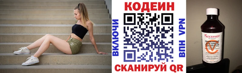 Кодеин Purple Drank  Купить где  Малмыж 