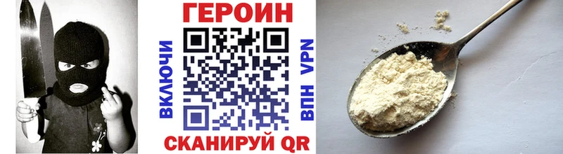 ГЕРОИН Heroin  Купить где  Малмыж 